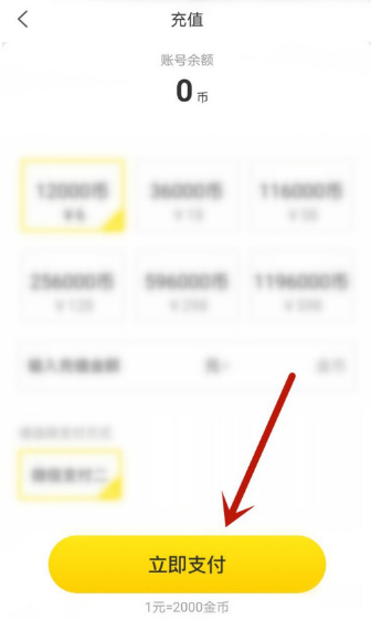 呱呱直播在哪进行金币充值 呱呱直播金币充值教程截图