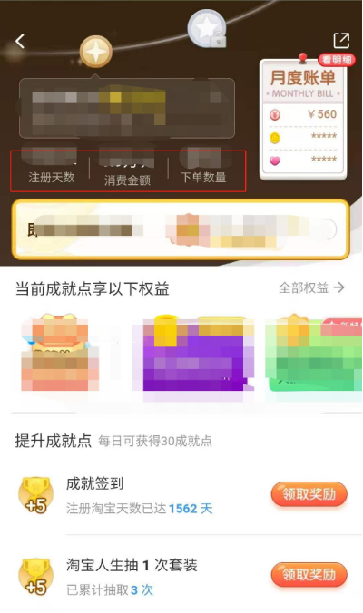 怎么看自己的淘宝人生 淘宝快速查看消费总金额方法截图