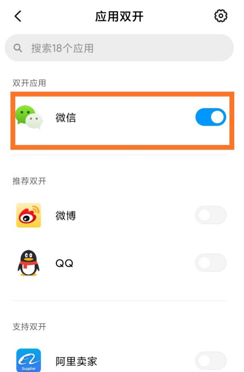 小米手机怎么微信分身 小米手机微信分身操作方法截图