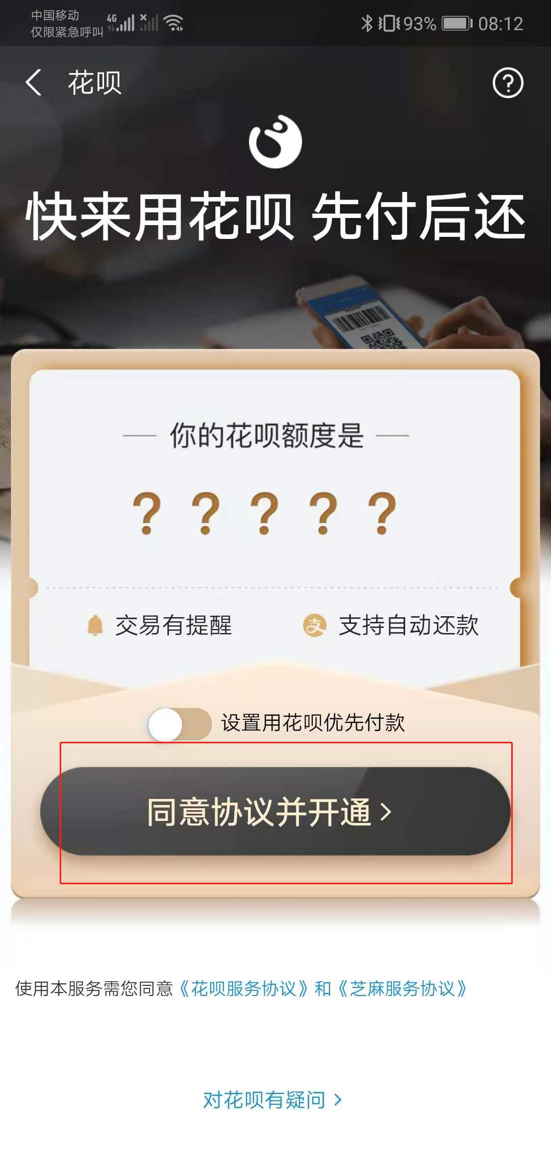 支付宝二维码如何开通花呗付款?支付宝二维码开通花呗付款的步骤截图