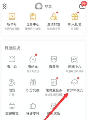 懒人听书青少年模式怎么设置 懒人听书启用青少年模式方法介绍截图