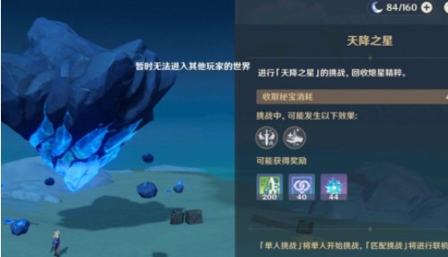 原神暂时无法进入其他玩家世界原神无法进入其他世界解决攻略