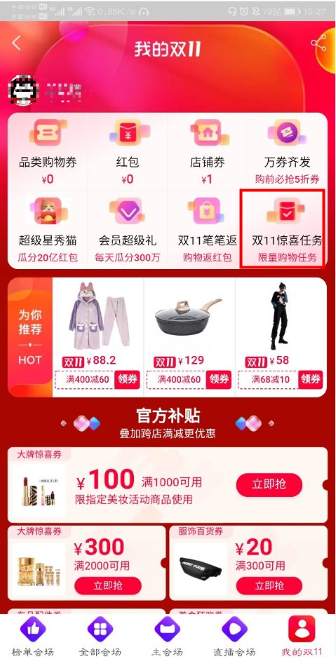 天猫消费1000送50无门槛卷怎么领?双十一天猫50元红包领取入口介绍截图