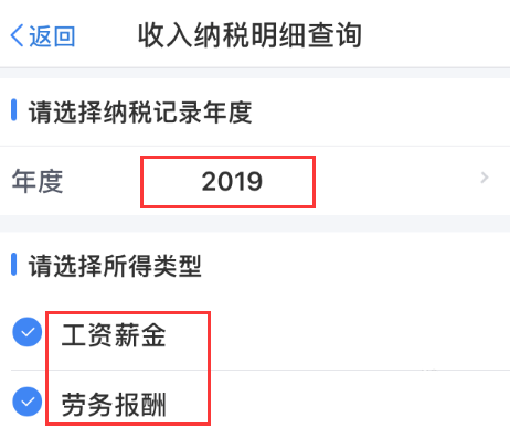 个税怎么查询自己的纳税明细 个税查询自己的纳税明细方法步骤截图