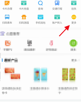 南京市民卡如何查看卡片明细 南京市民卡查看卡片明细的方法截图