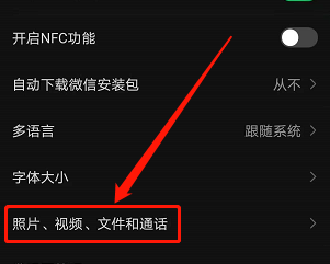 微信使用流量怎么自动播放视频 微信移动网络下自动播放视频方法截图