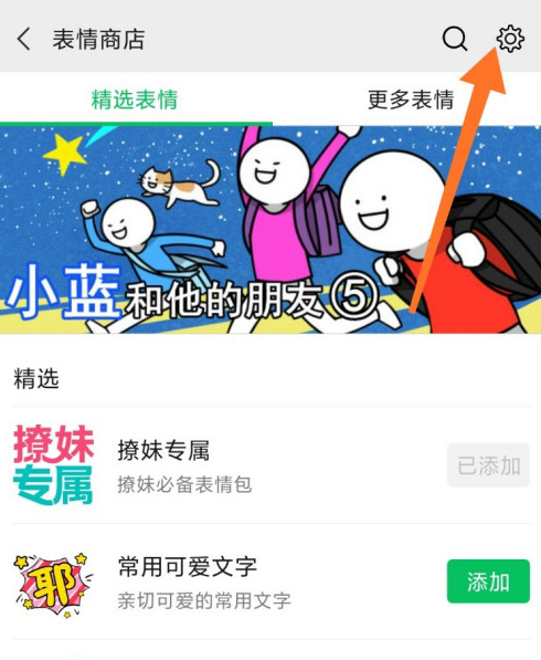 微信表情包怎么删除 微信表情包删除方法截图