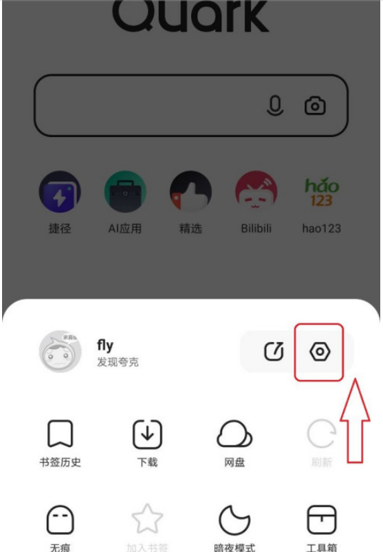 夸克浏览器怎么清除缓存 夸克浏览器清除缓存方法截图