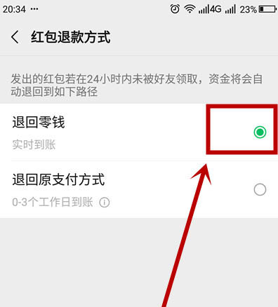 微信红包怎么设置默认退款到零钱账户?微信红包设置默认退款到零钱账户的步骤方法截图