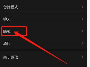 微信通过群聊被添加好友如何关闭 微信通过群聊被添加好友关闭方法截图