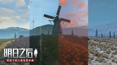 明日之后第3季更新内容一览 明日之后第三季更新了什么截图