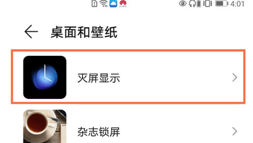 华为mate40pro呼吸灯在哪打开？华为mate40pro呼吸灯打开方法截图