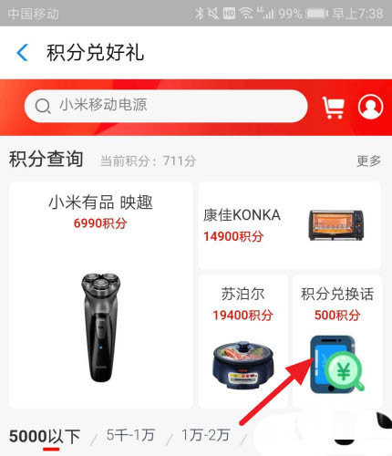 支付宝怎么使用中国移动积分兑换话费?支付宝使用中国移动积分兑换话费的教程介绍截图