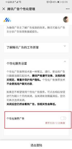 微信监听模式怎么关闭？微信监听模式关闭方法截图