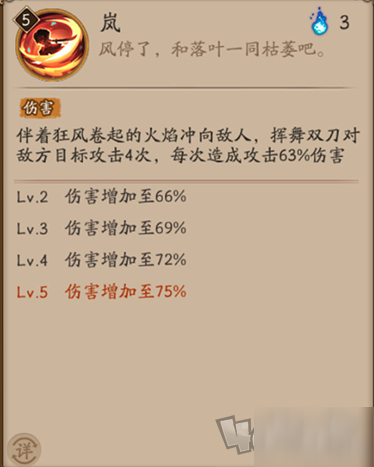 阴阳师sp山风强吗 阴阳师SP山风技能详解截图