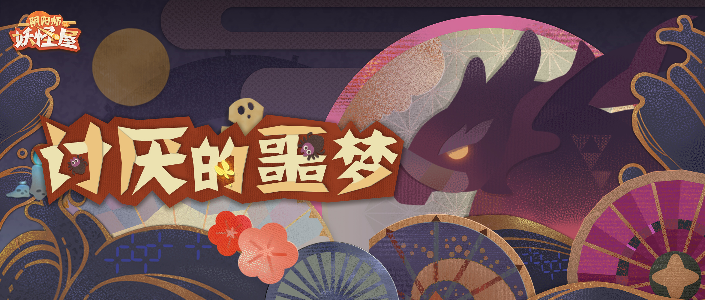 《阴阳师：妖怪屋》全新大版本上线：花鸟卷和吸血姬登场截图