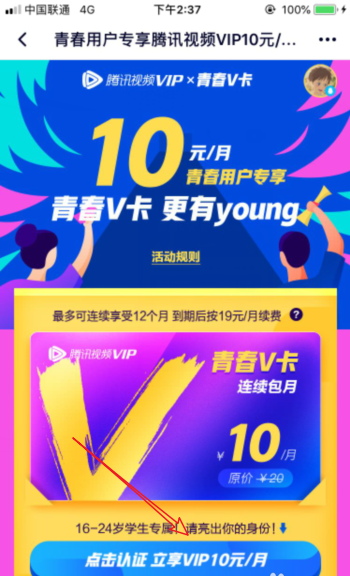 腾讯会员10元一个月怎么开通?腾讯会员10元一个月开通详细教程截图