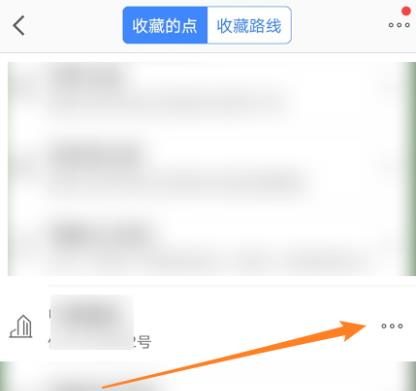 高德地图收藏地点怎么添加备注?高德地图收藏地点添加备注的教程截图