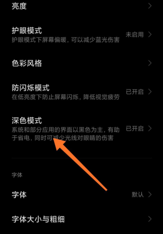 安卓手机屏幕颜色怎么恢复 安卓手机恢复屏幕颜色的方法截图