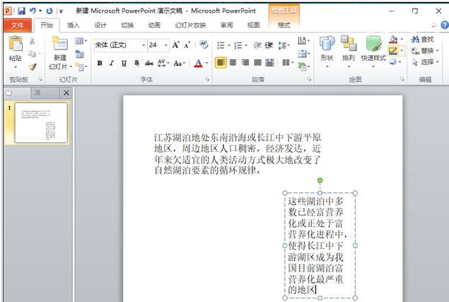 powerpoint怎么快速拆分文本框？powerpoint快速拆分文本框的操作方法截图