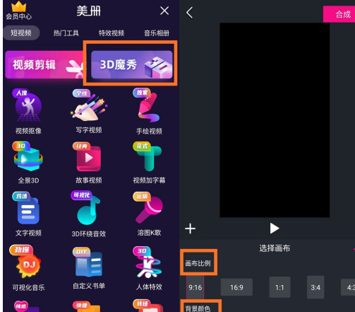 美册怎么制作3D图片?美册制作3D图片教程截图