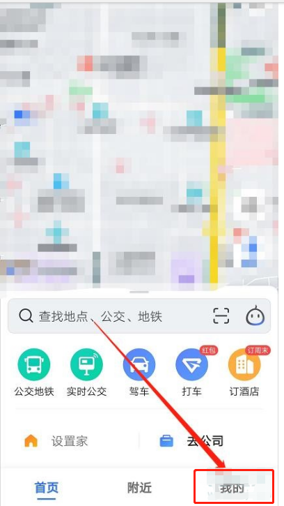 高德地图怎样开启导航语音助手 高德地图语音助手唤醒方法介绍截图