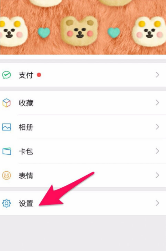 微信勿扰模式如何开启 微信勿扰模式开启方法截图