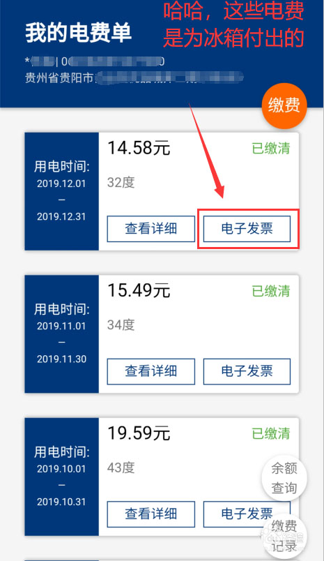支付宝交电费怎么开发票? 支付宝电费发票的申请方法截图
