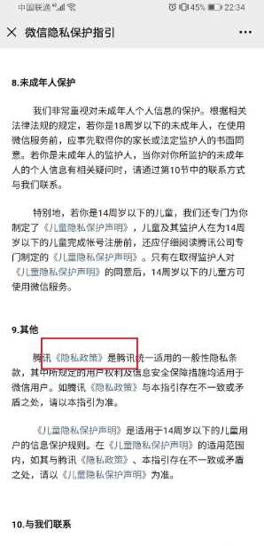 微信监听模式怎么关闭？微信监听模式关闭方法截图