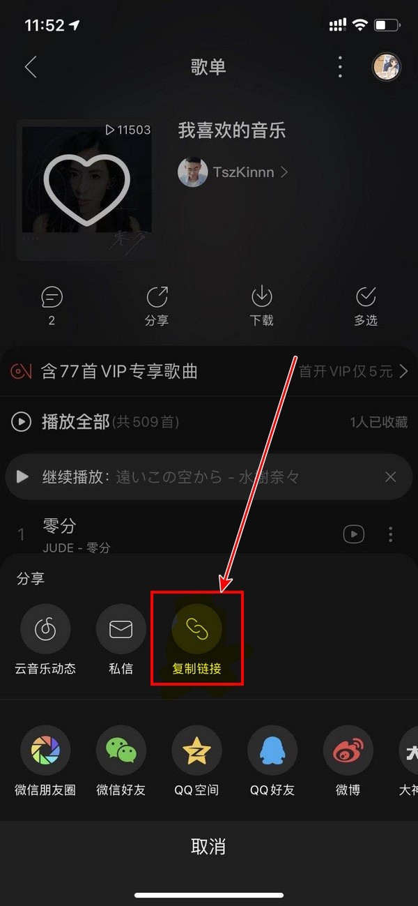网易云歌单怎么导入QQ音乐？网易云音乐歌单导入QQ音乐步骤教程截图