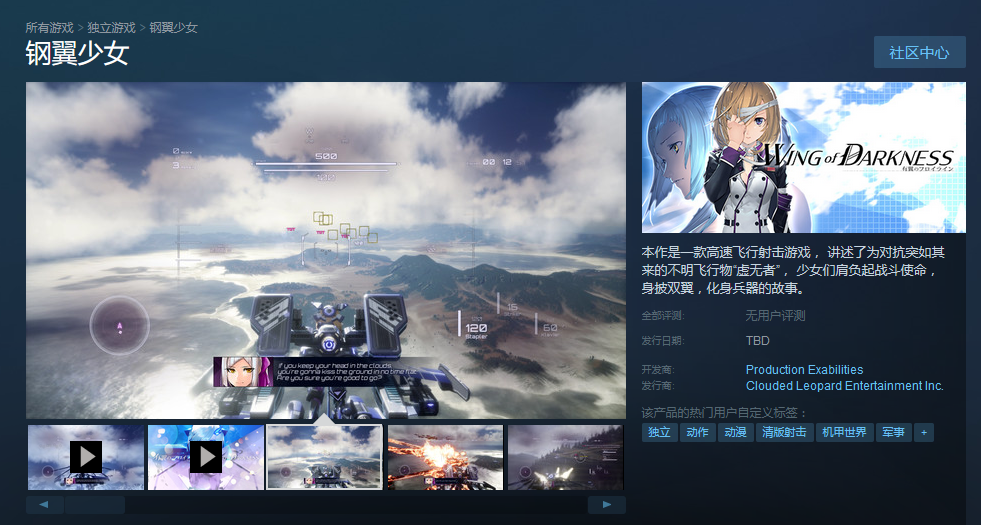《钢翼少女》上架Steam平台 支持中文