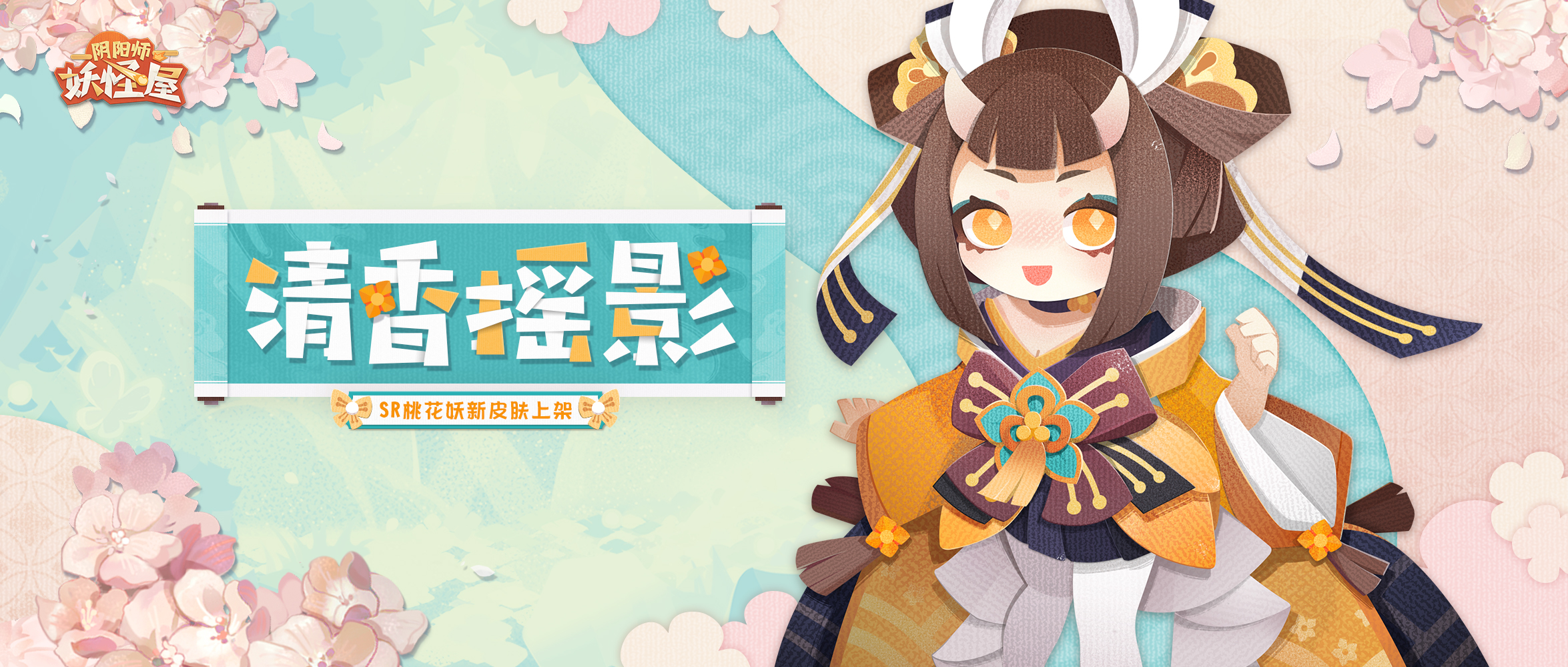 《阴阳师：妖怪屋》全新大版本上线：花鸟卷和吸血姬登场截图