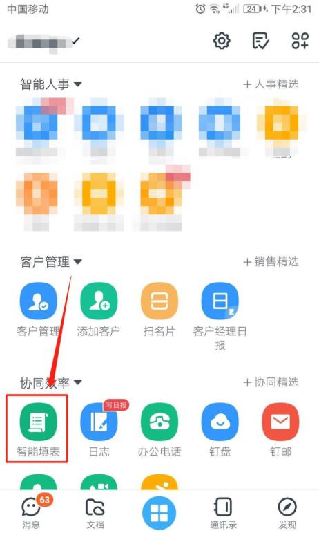 钉钉表单怎么修改？修改钉钉表单的步骤教程截图