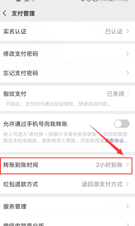 微信转账24小到账怎么设置 微信转账24小到账方法截图