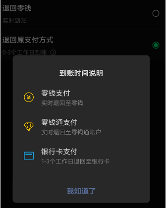 微信红包退回方式在哪修改 更改微信红包退回退款方式截图