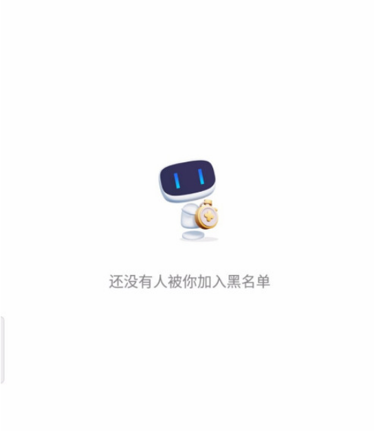 百度黑名单怎么查看 百度查看黑名单的方法步骤截图