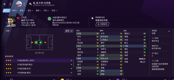 足球经理2021中场球员选择推荐 足球经理2021中场球员怎么选截图