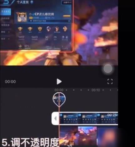 王者荣耀透明主页怎么制作 王者荣耀透明主页制作攻略截图