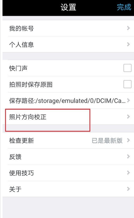 水印相机怎样更改前置摄像头取景方向 更改前置摄像头取景方向方法截图