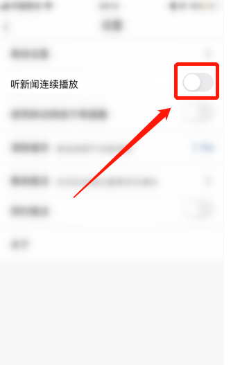 央视新闻怎么设置听新闻连续播放 央视新闻开启听新闻连续播放的方法截图