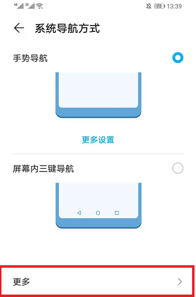 EMUI11底部横条怎么设置 EMUI11底部横条设置教程截图
