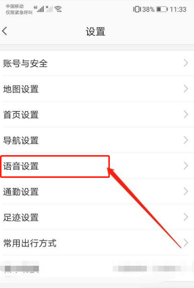 高德地图怎样开启导航语音助手 高德地图语音助手唤醒方法介绍截图