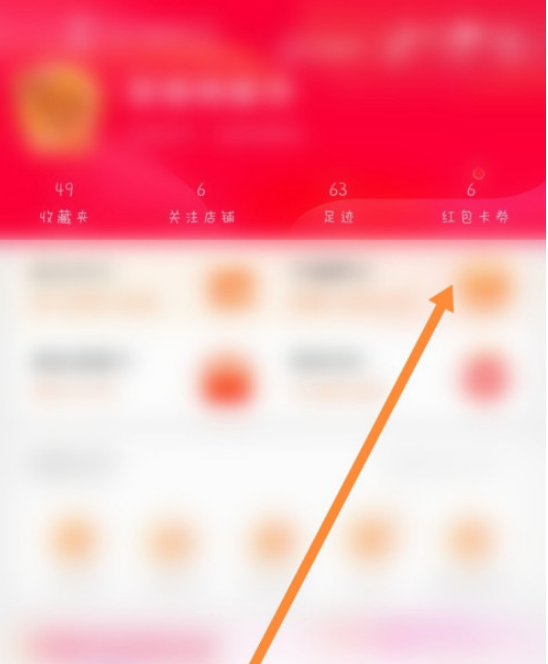 淘宝红包面额大到小如何排列 淘宝红包面额排列大到小方法截图