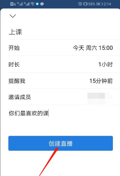 企业微信直播怎么预约? 企业微信预约直播的方法截图