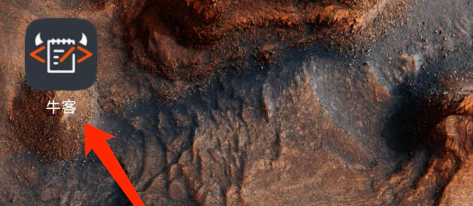 牛客登录密码在哪更改 牛客登录密码更改方法截图