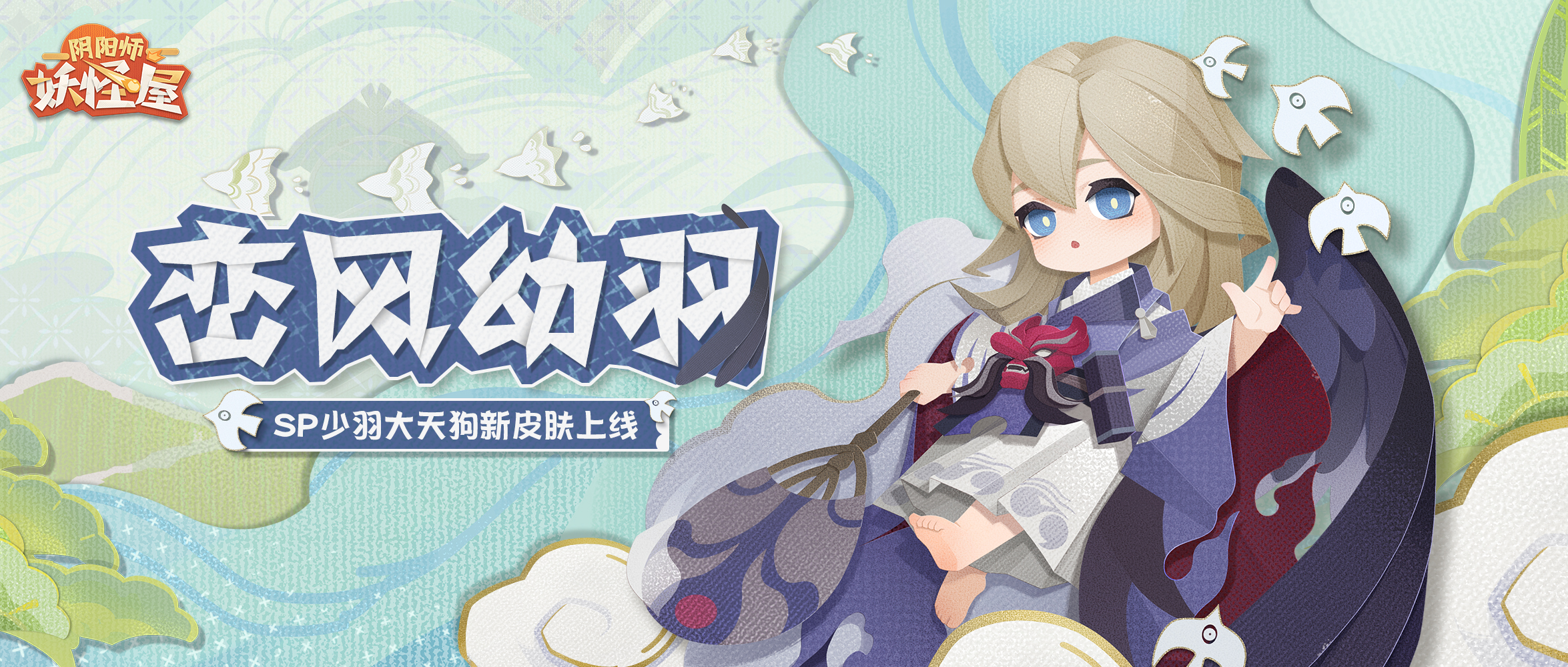 《阴阳师：妖怪屋》全新大版本上线：花鸟卷和吸血姬登场截图