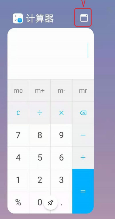华为计算器怎么固定竖屏
