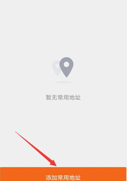 货拉拉怎么添加地址?货拉拉添加地址的步骤方法截图