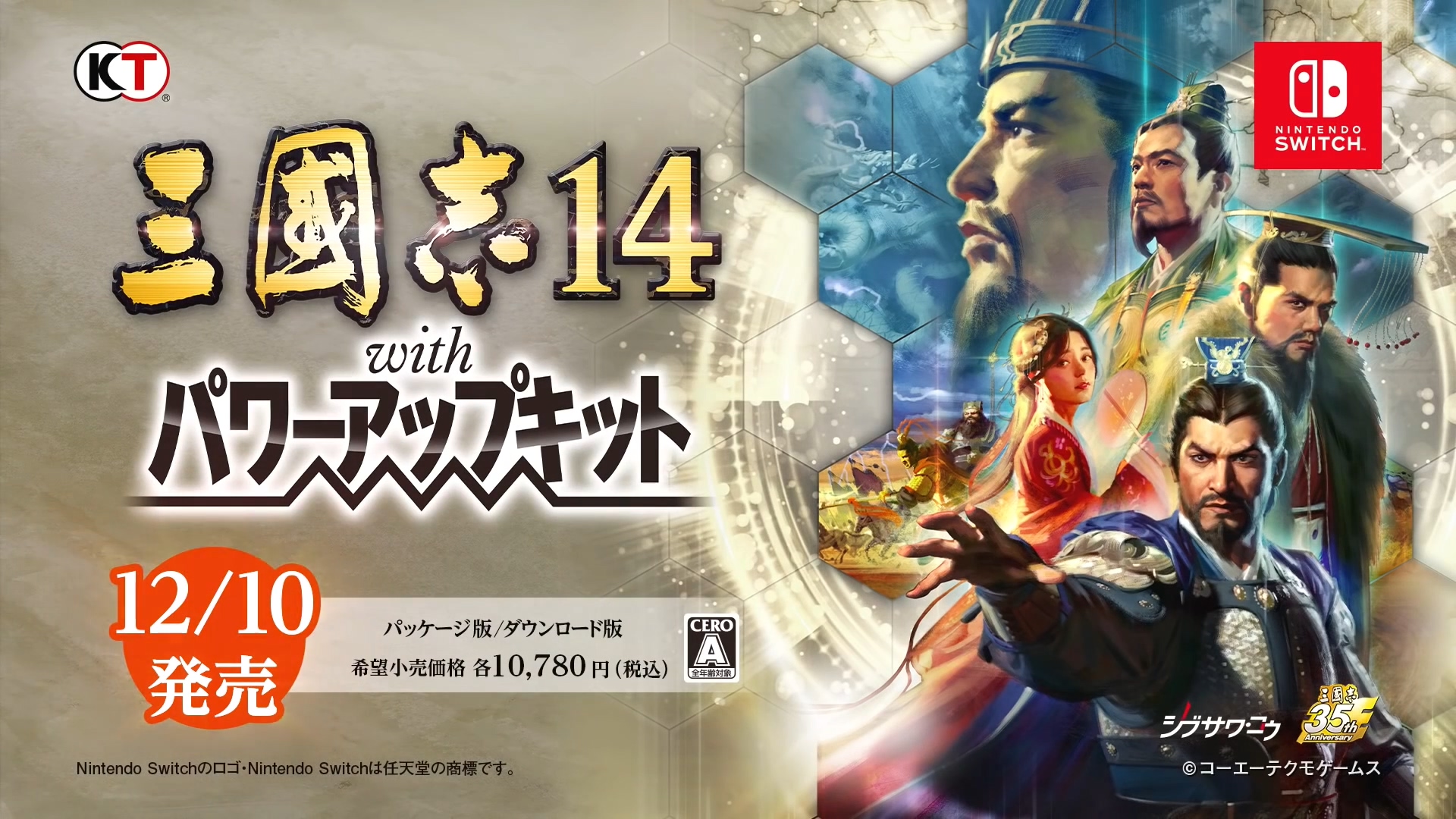 《三国志14：威力加强版》12月10日正式发售 支持中文截图