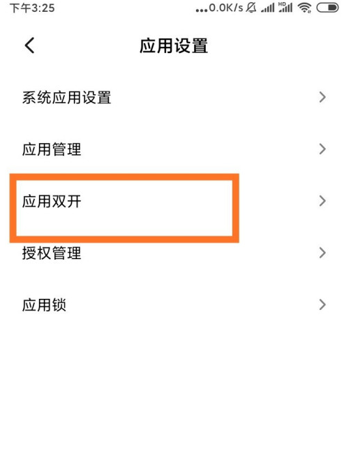 小米手机怎么微信分身 小米手机微信分身操作方法截图